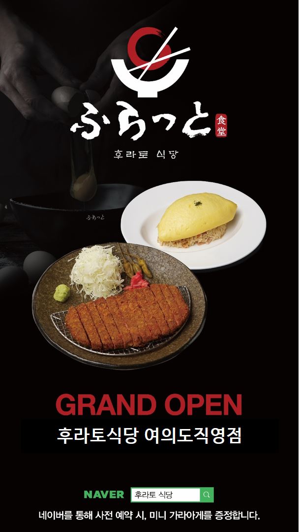 후라토식당 여의도직영점 그랜드오픈