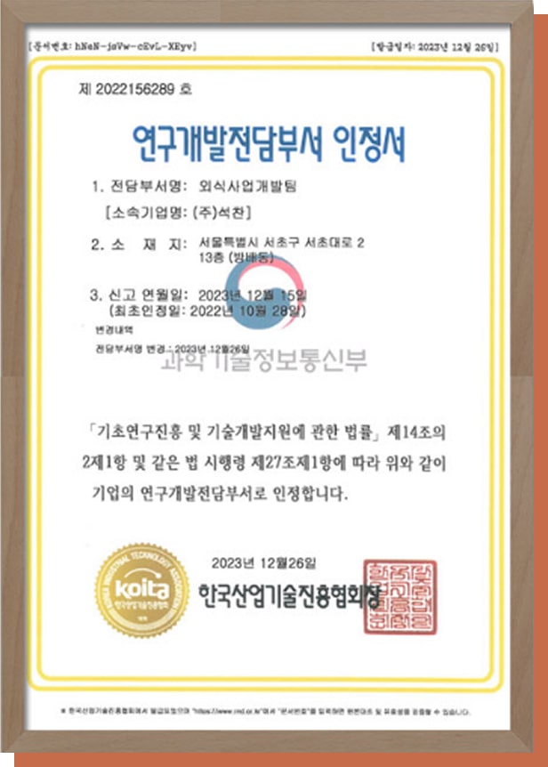 연구개발전담부서 인정서