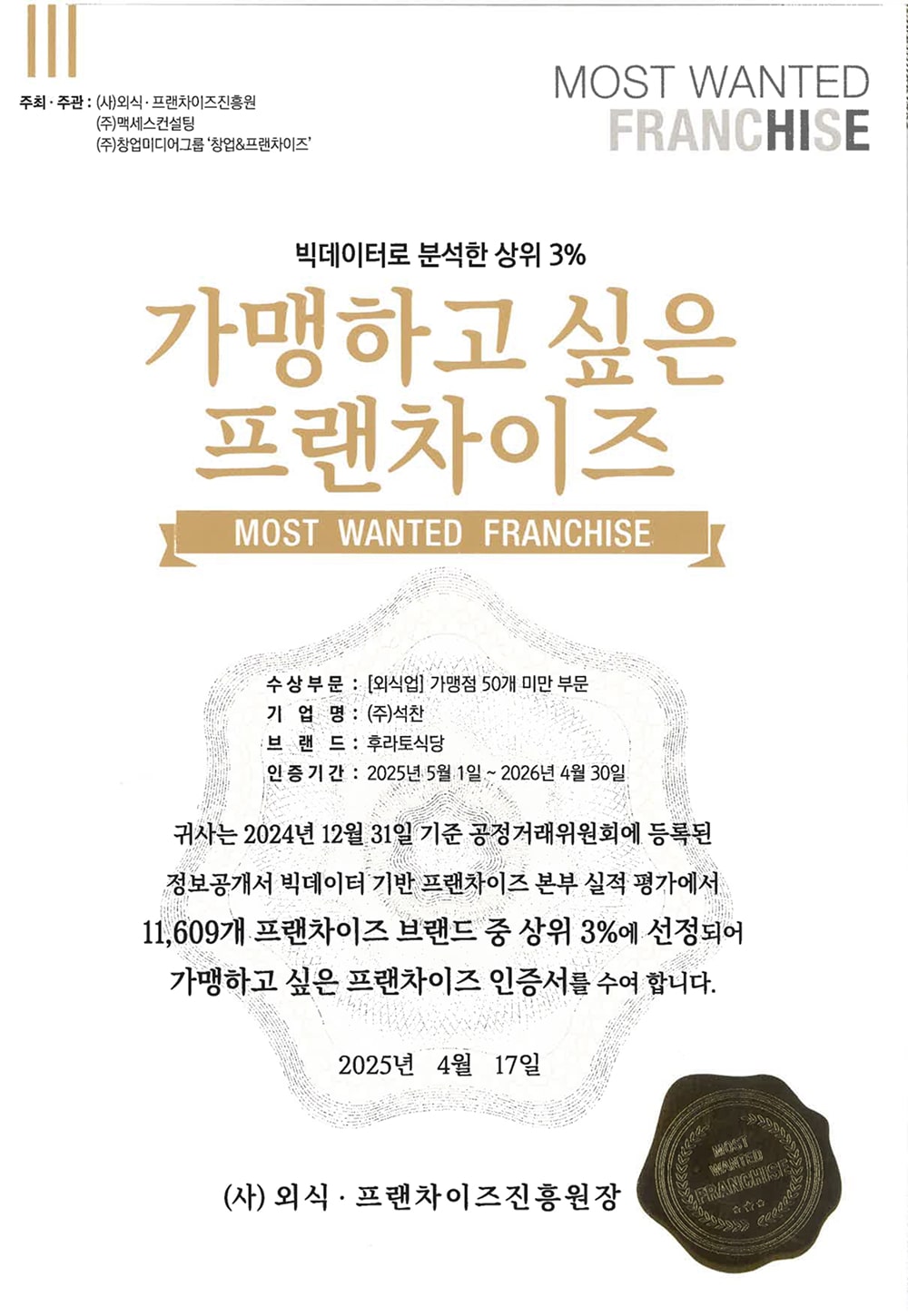 가맹하고 싶은 프랜차이즈