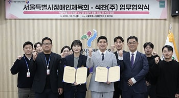 서울특별시 장애인 체육회-석찬(주) 업무협약식