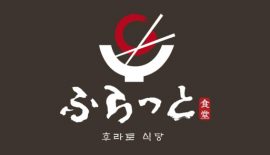 후라토 식당 썸네일